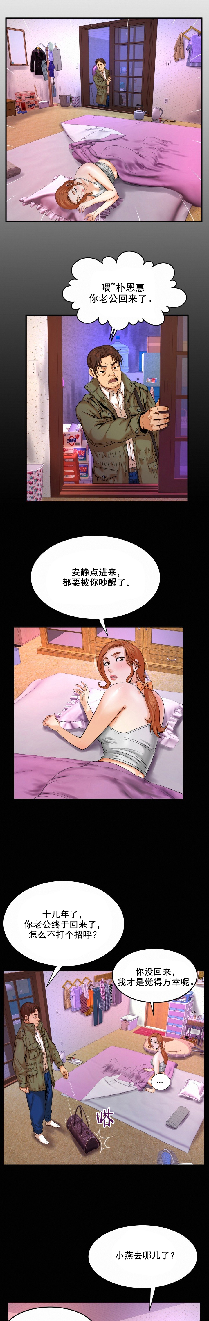 明云少年漫画,第7章：忍无可忍1图