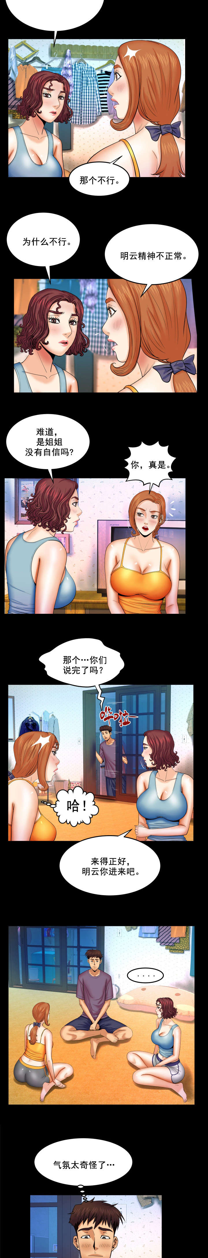 明云少年漫画,第32章：吓一跳2图