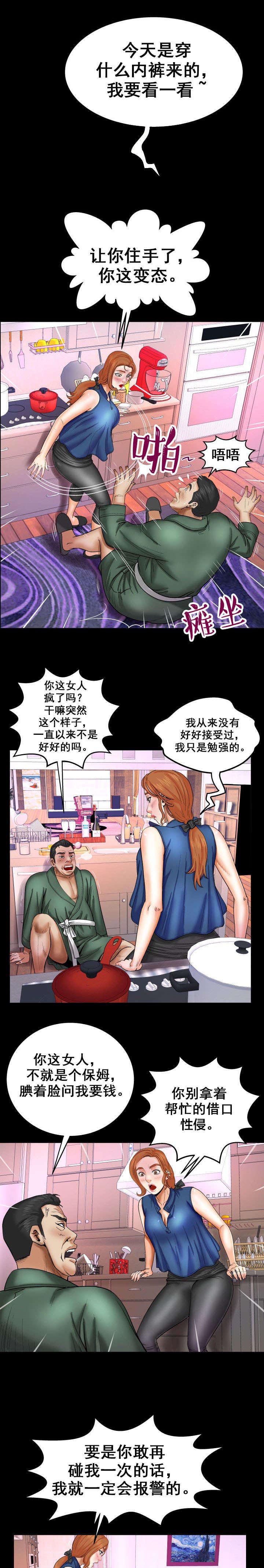 明云少年漫画,第38章：找工作4图