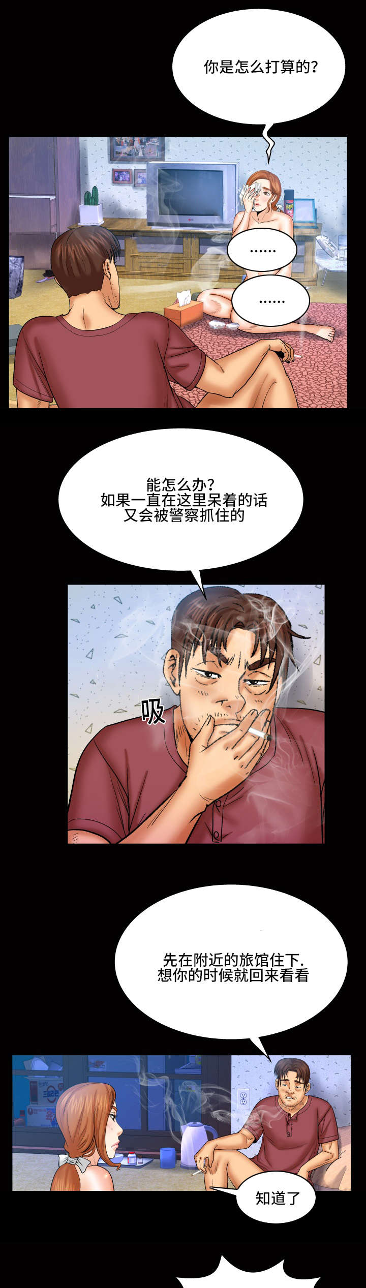 明云少年漫画,第75章：好想1图