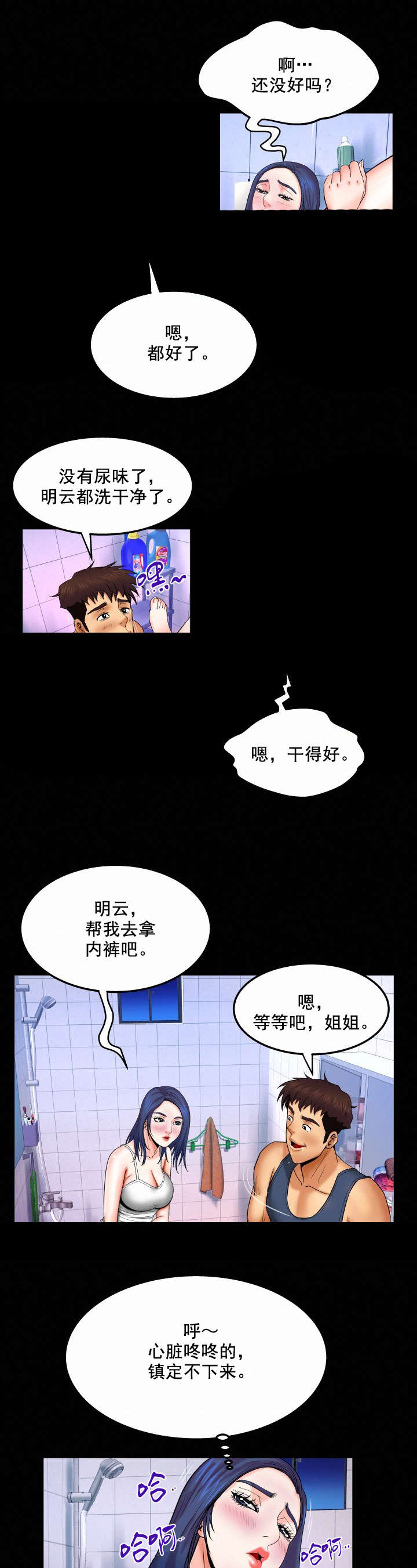 明云少年漫画,第35章：不能解决1图