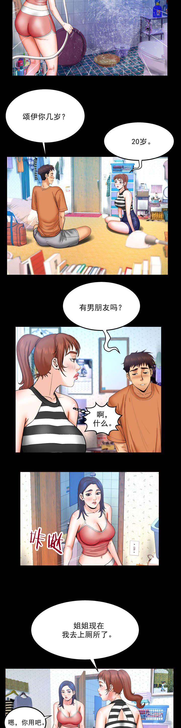 明云少年漫画,第46章：换衣服5图