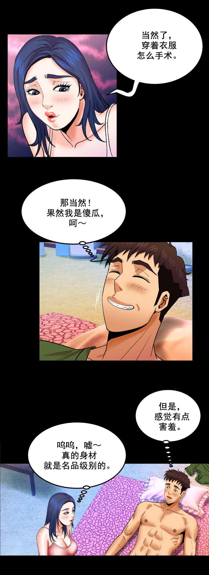 明云少年漫画,第37章：医生游戏4图