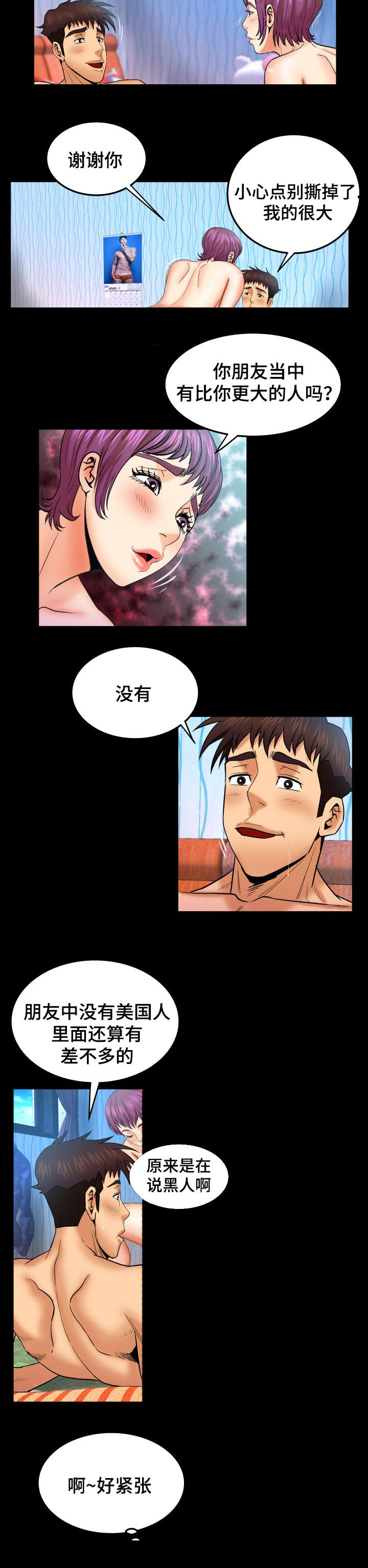 明云少年漫画,第71章：要死了5图
