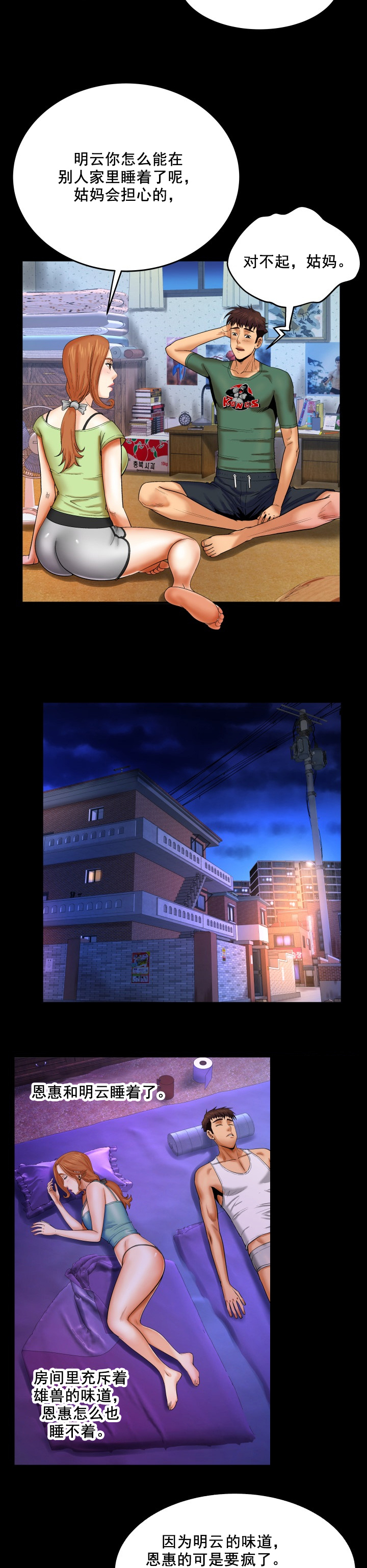 明云少年漫画,第22章：火药和火5图