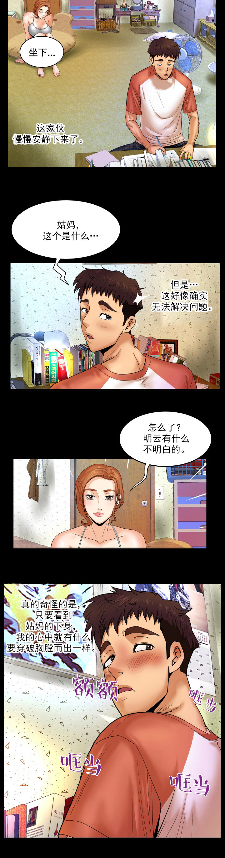 明云少年漫画,第5章：稀罕事3图