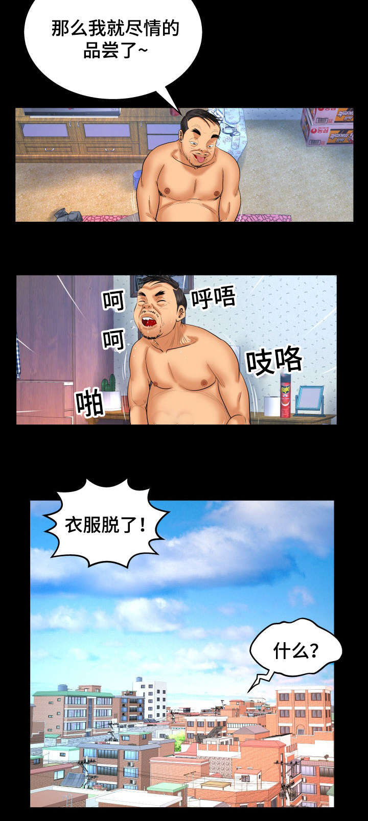 明云少年漫画,第73章：你是谁3图