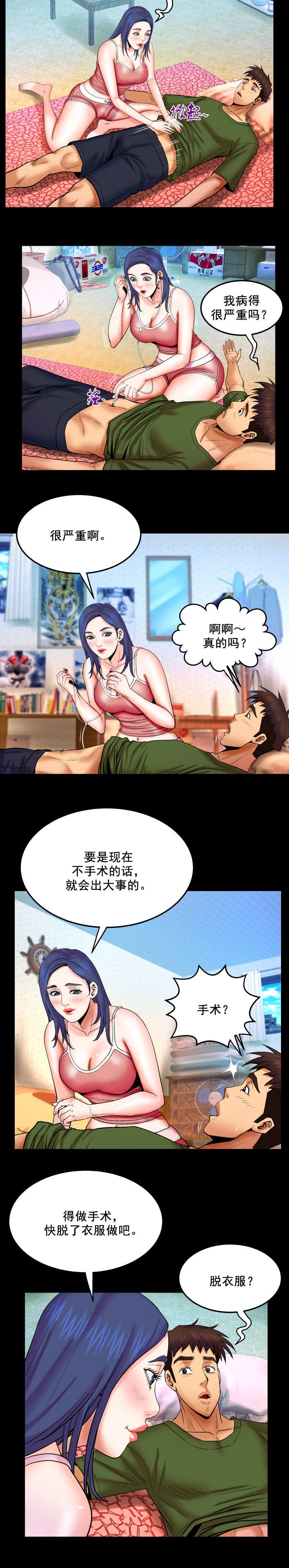 明云少年漫画,第37章：医生游戏3图