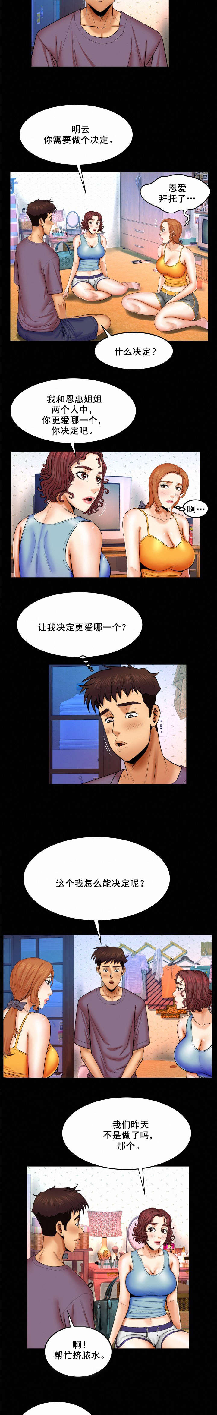 明云少年漫画,第32章：吓一跳3图