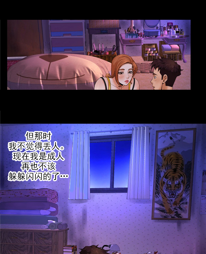 明云少年漫画,第3章：去脓5图