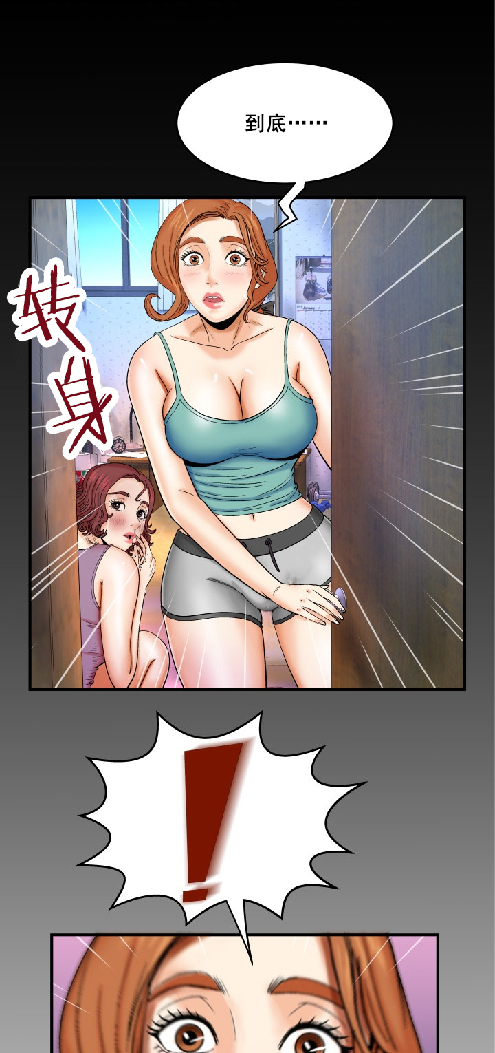 明云少年漫画,第24章：姐妹5图