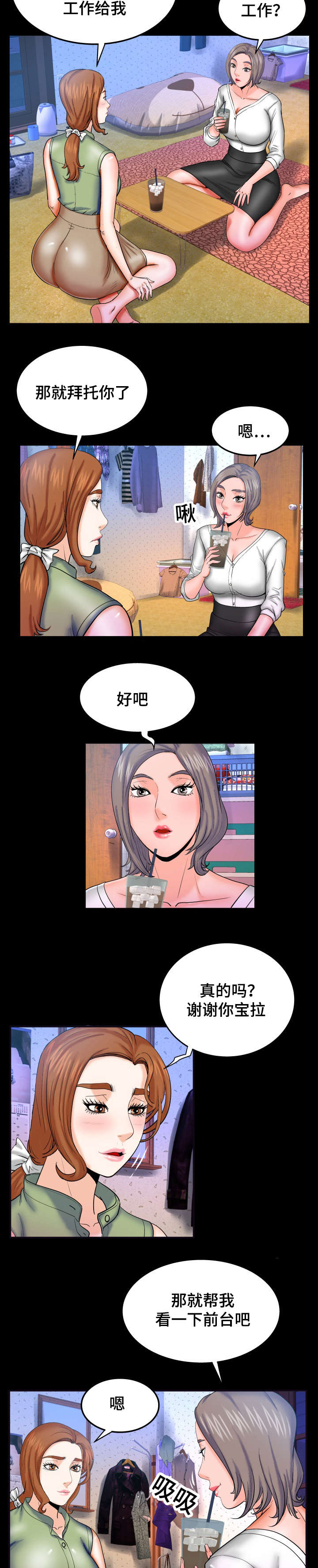 明云少年漫画,第70章：换个衣服吧5图