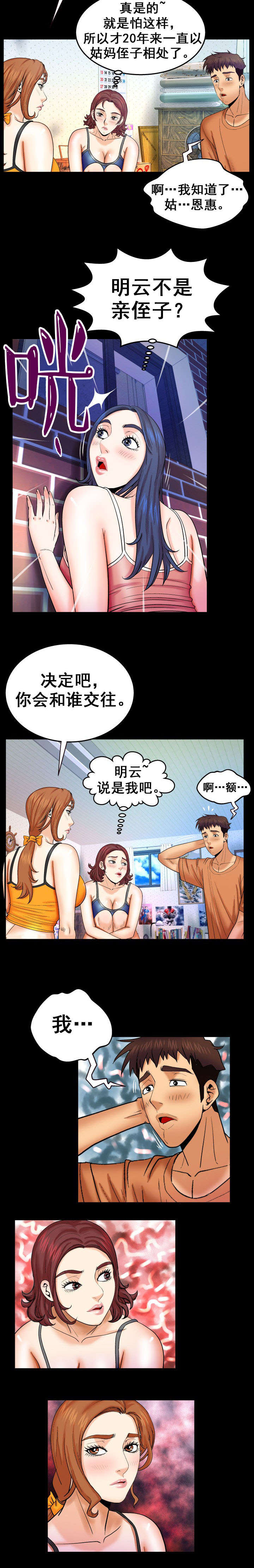 明云少年漫画,第43章：你是？4图
