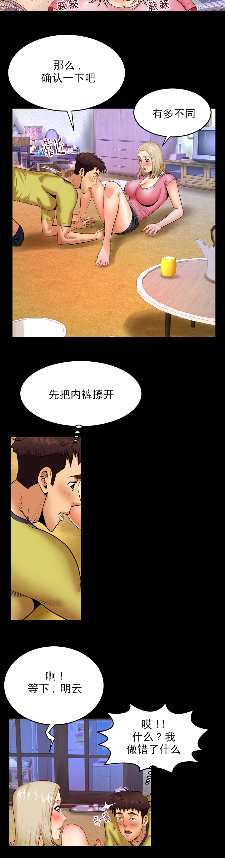明云少年漫画,第15章：想起5图