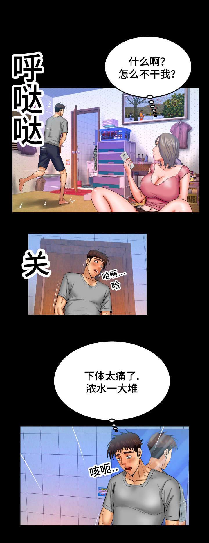 明云少年漫画,第69章：不敢动5图