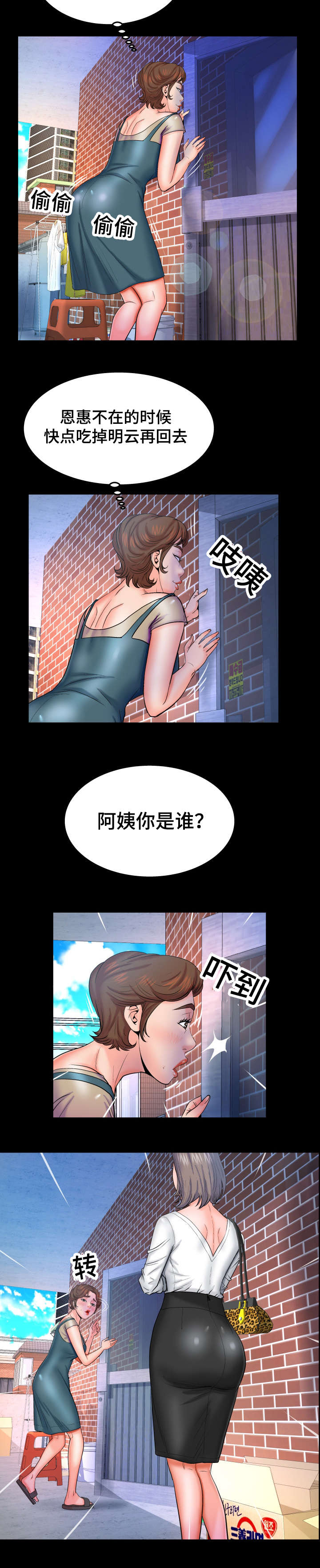 明云少年漫画,第67章：明云危险1图