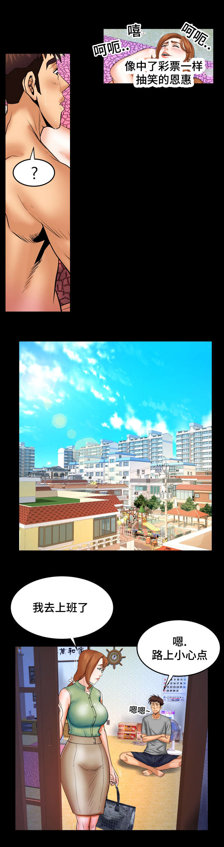 明云少年漫画,第67章：明云危险4图