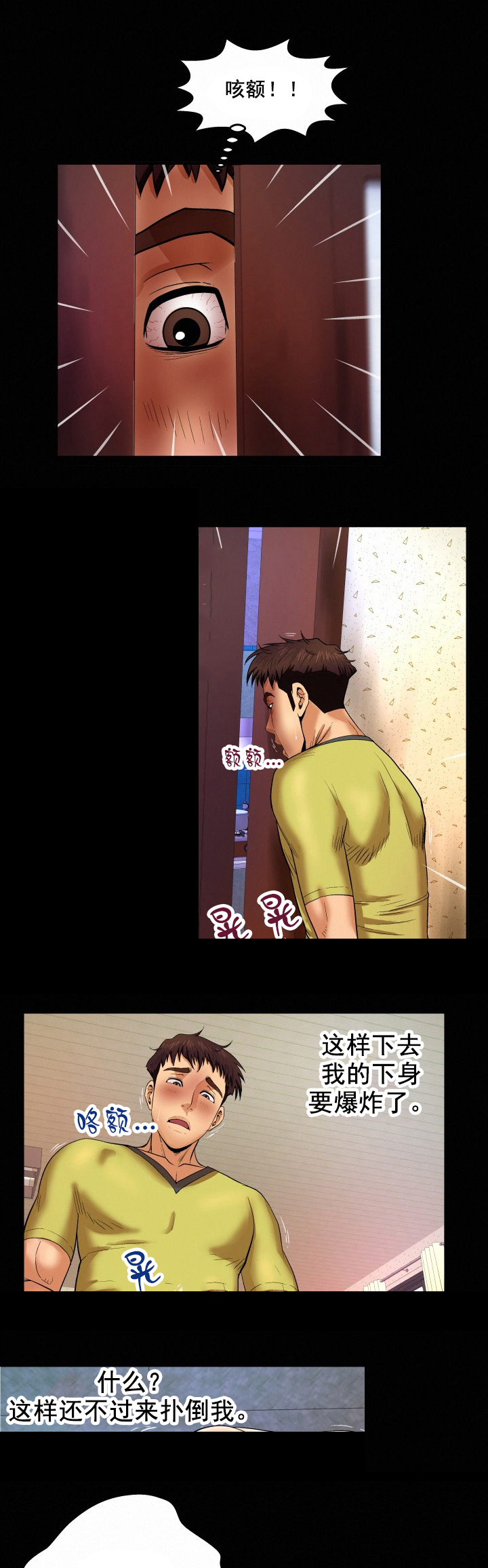 明云少年漫画,第9章：勾引2图