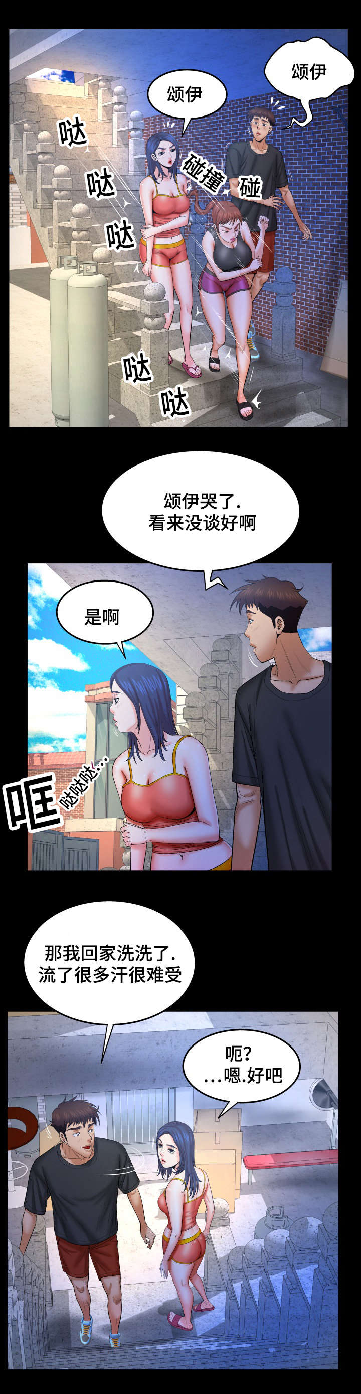 明云少年漫画,第63章：吵架3图