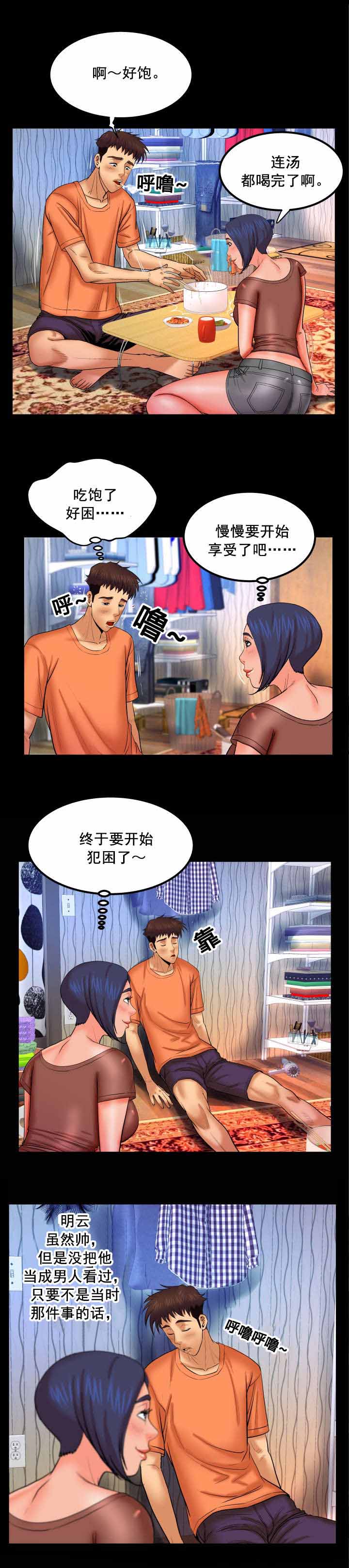 明云少年漫画,第56章：契机2图