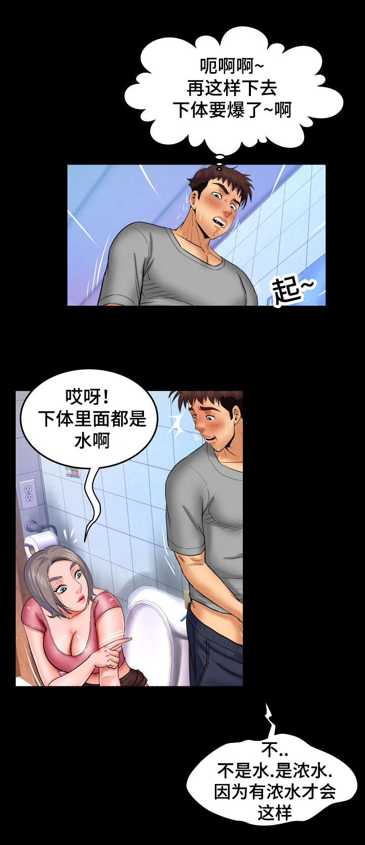 明云少年漫画,第69章：不敢动3图