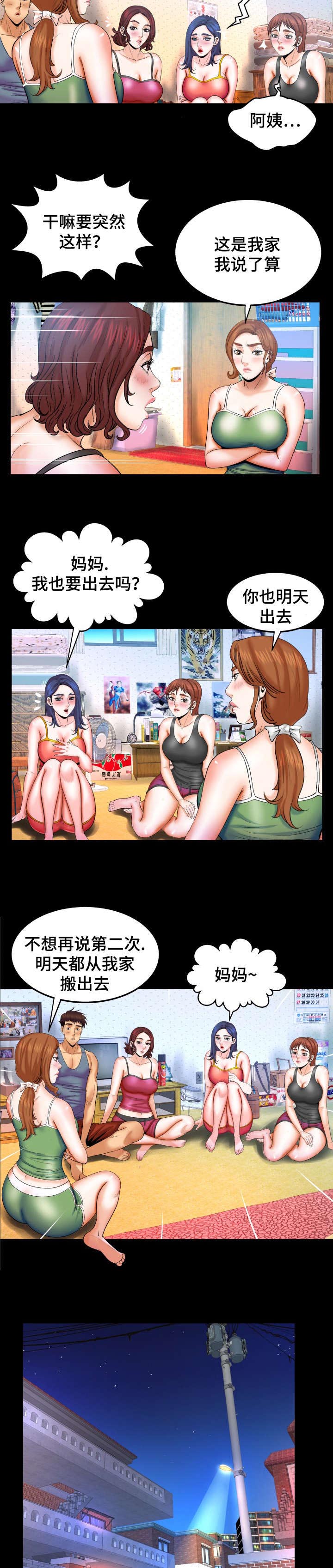 明云少年漫画,第65章：拿盖子1图