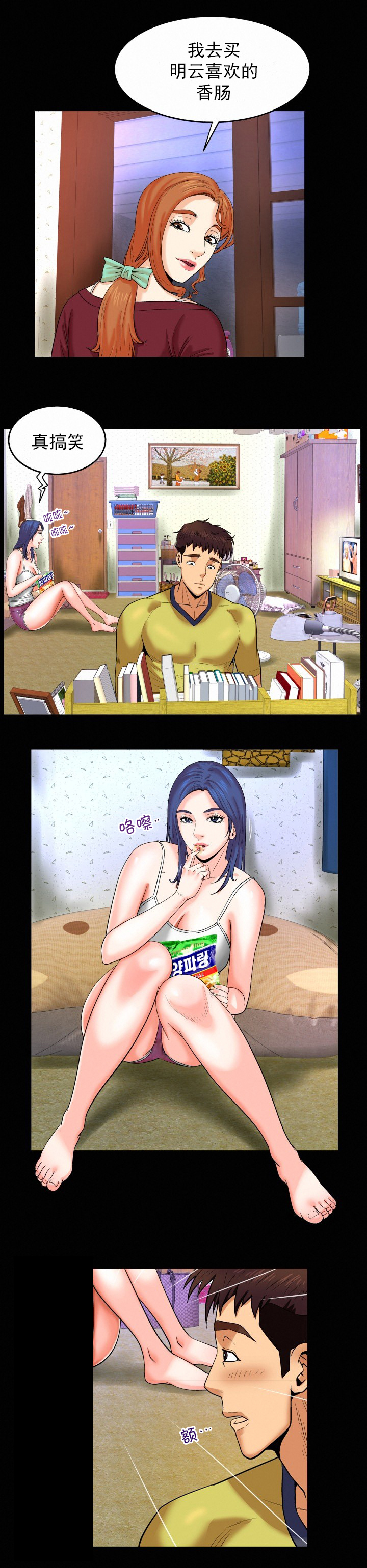 明云少年漫画,第12章：好方法4图