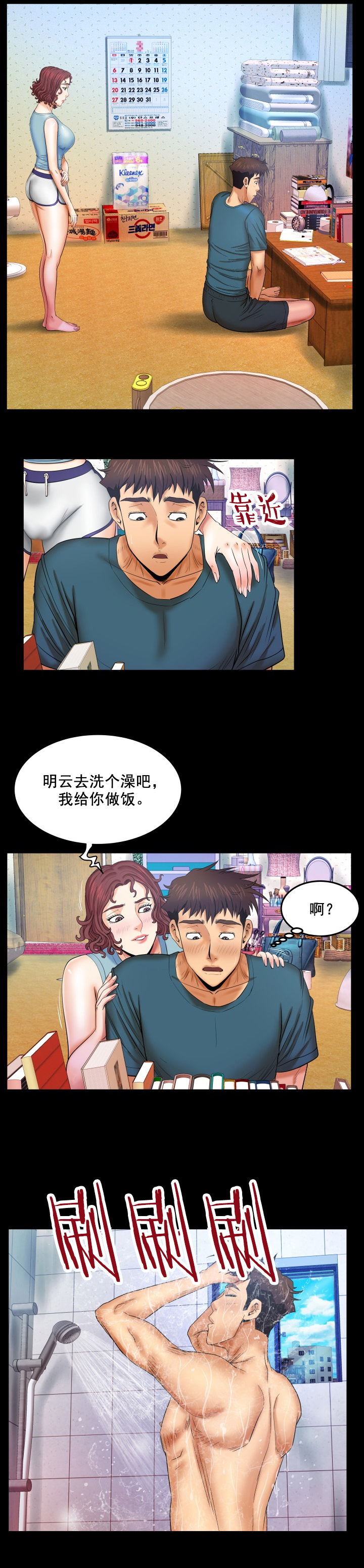 明云少年漫画,第26章：拜托冷静1图