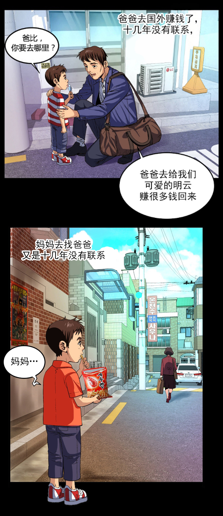 明云少年漫画,第1章：孤儿4图