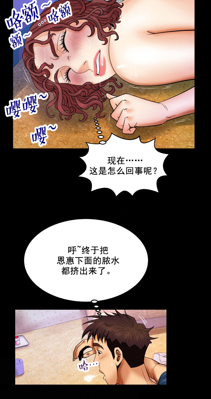 明云少年漫画,第26章：拜托冷静2图