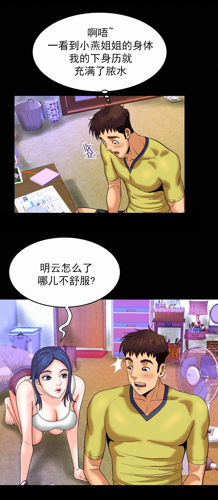 明云少年漫画,第12章：好方法5图