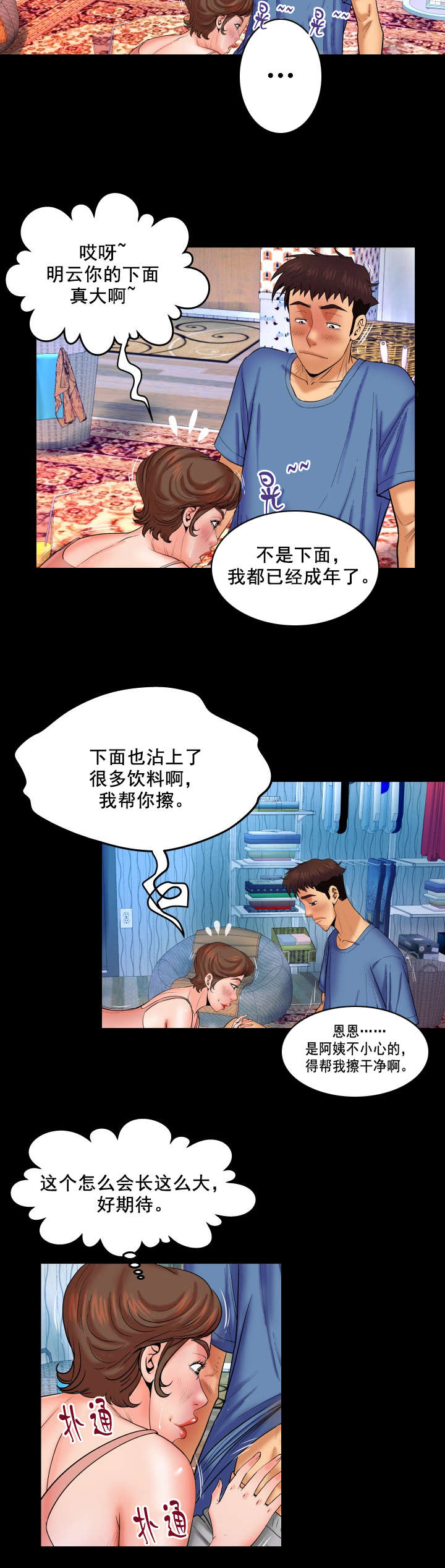明云少年漫画,第51章：发火4图