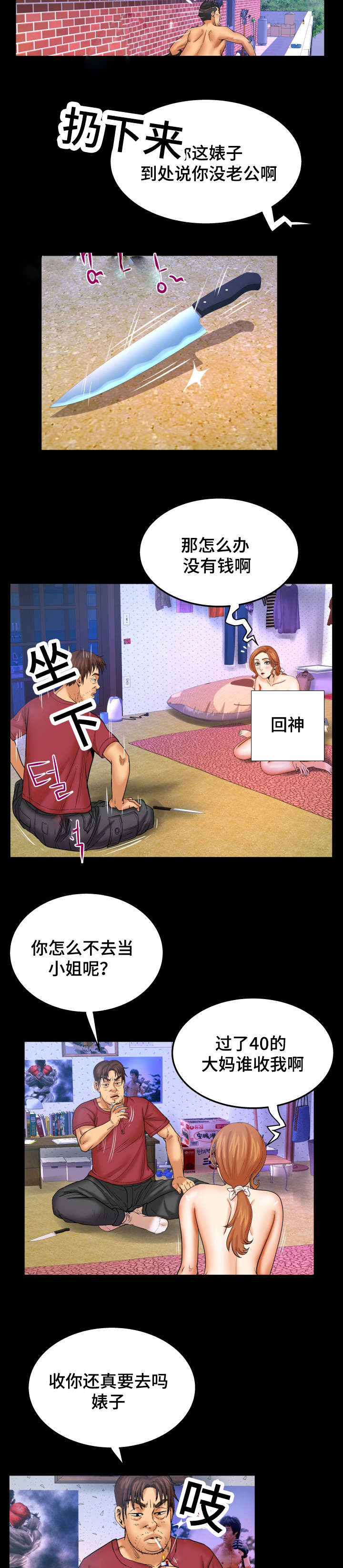 明云少年漫画,第74章：逃出4图