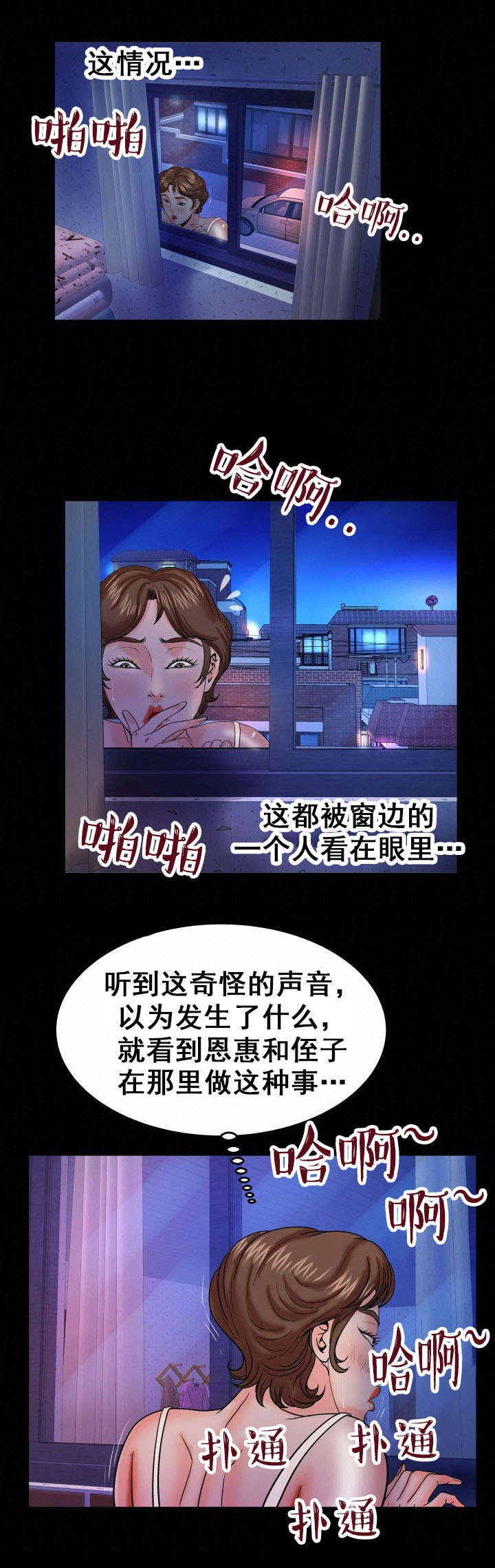 明云少年漫画,第49章：奇怪的声音5图