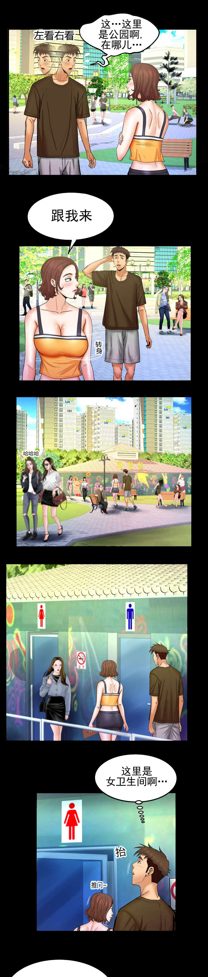 明云少年漫画,第53章：公园散步3图