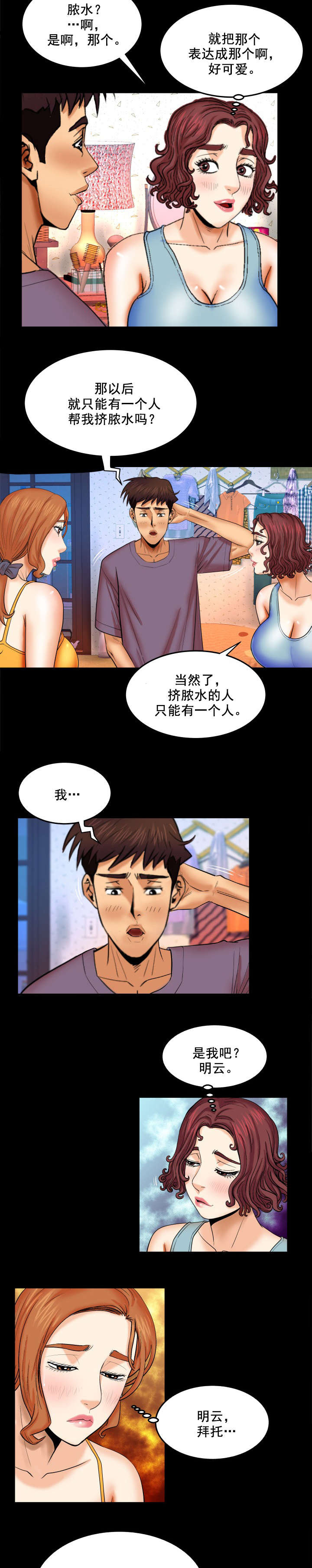 明云少年漫画,第32章：吓一跳4图