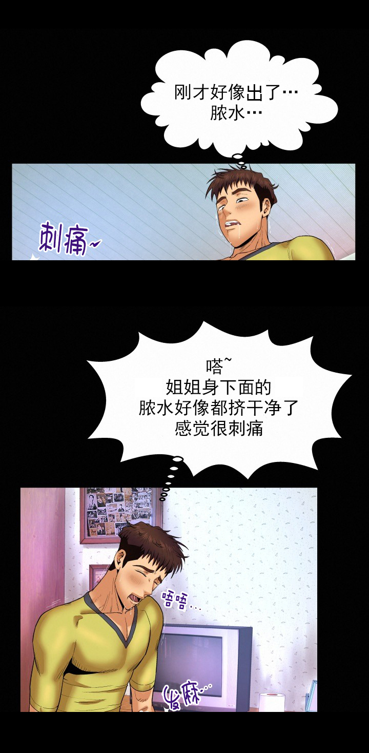 明云少年漫画,第16章：干净了3图