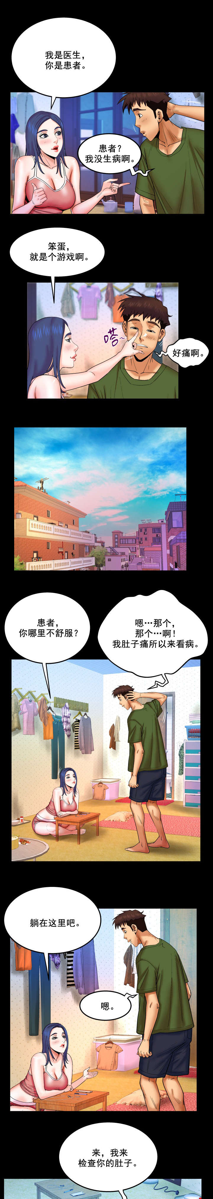 明云少年漫画,第37章：医生游戏2图