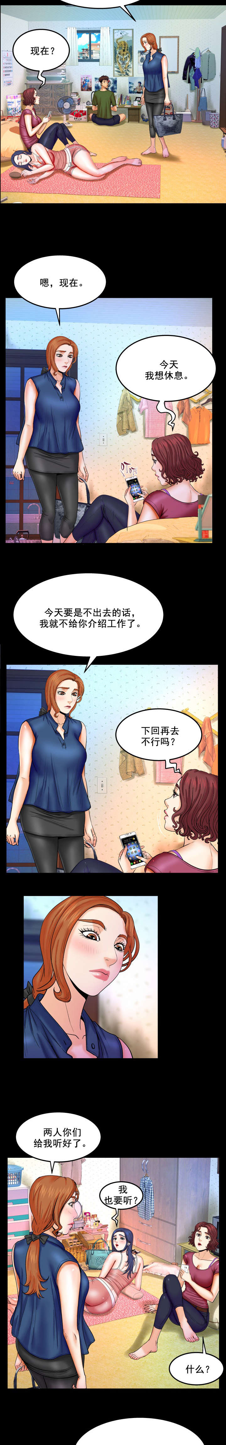 明云少年漫画,第36章：一般做什么3图