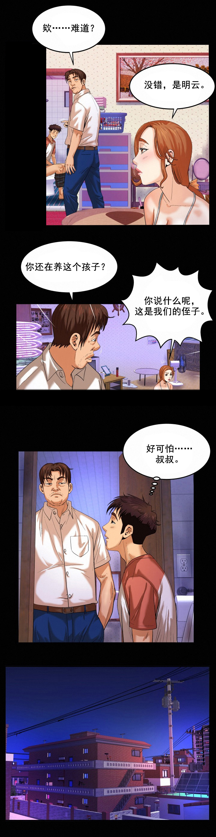 明云少年漫画,第7章：忍无可忍3图