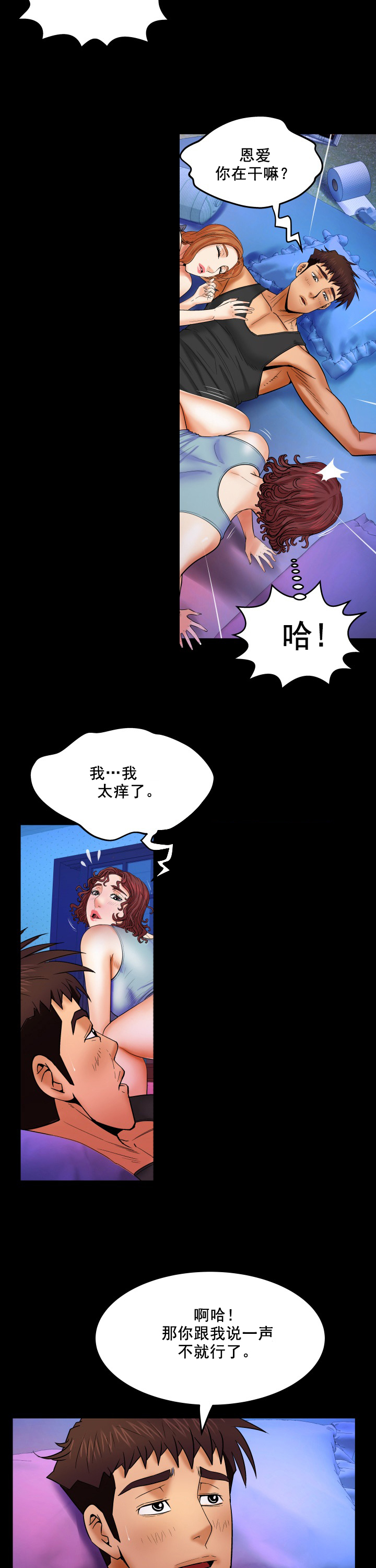 明云少年漫画,第29章：荒唐5图