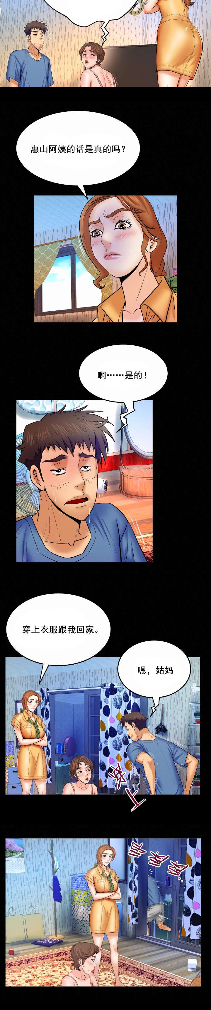 明云少年漫画,第51章：发火1图