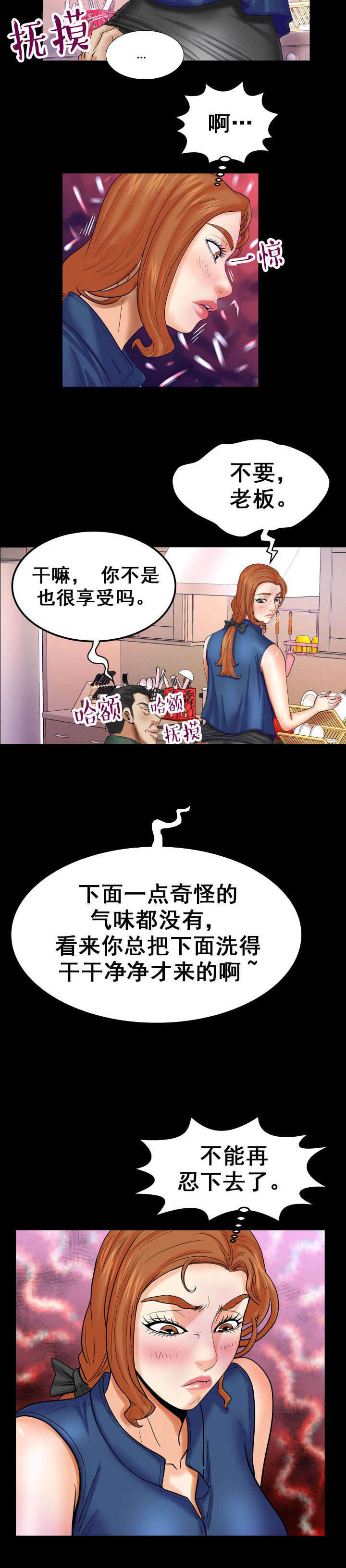 明云少年漫画,第38章：找工作3图