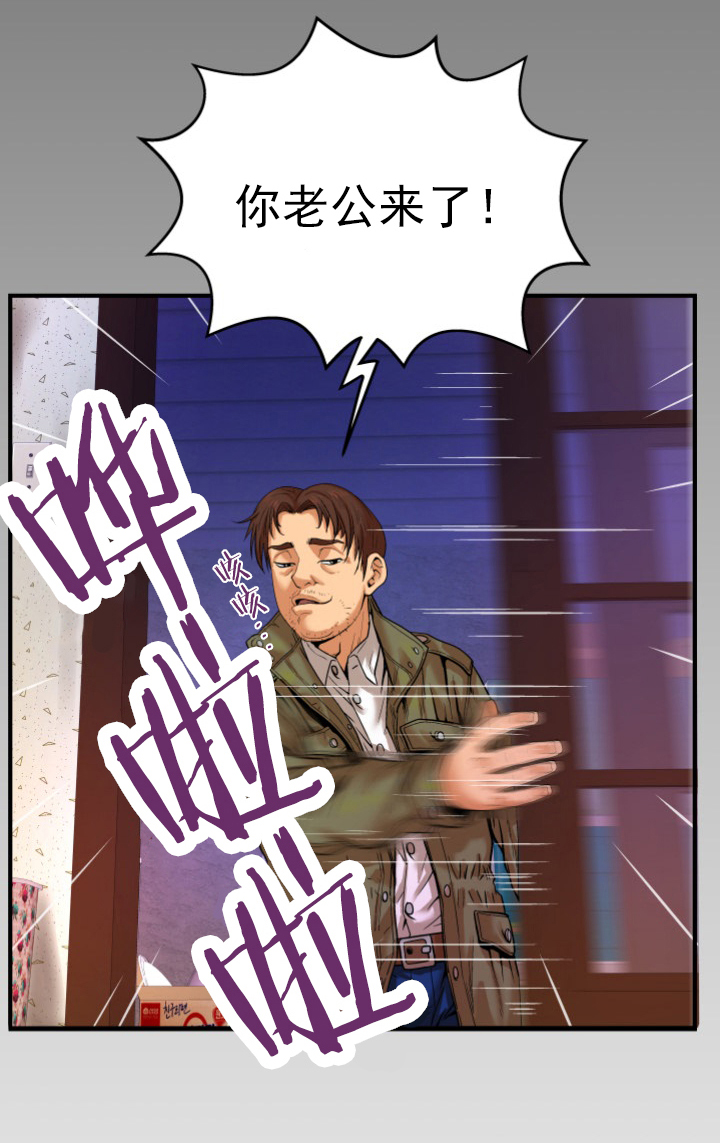 明云少年漫画,第6章：老公回来3图