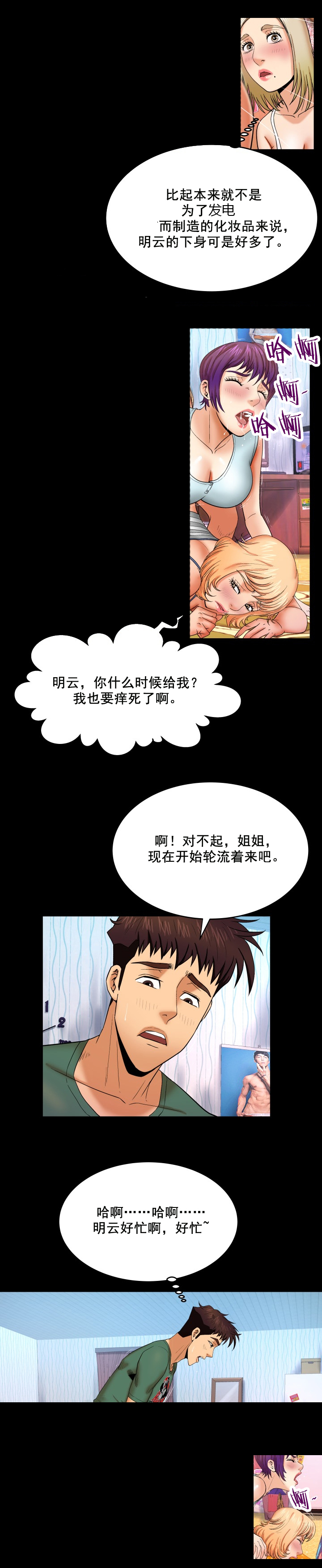 明云少年漫画,第22章：火药和火1图