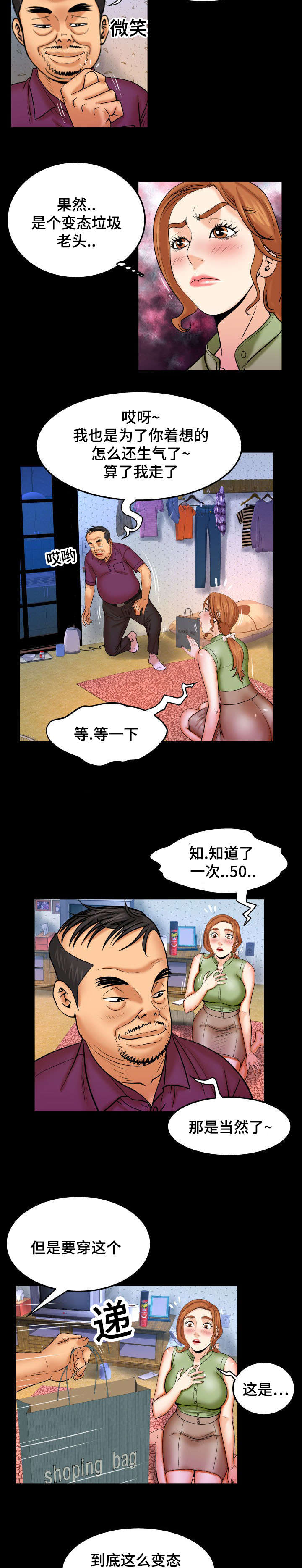 明云少年漫画,第72章：保证金5图