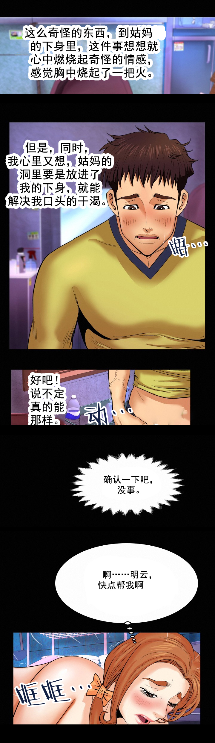 明云少年漫画,第10章：姐姐回家3图