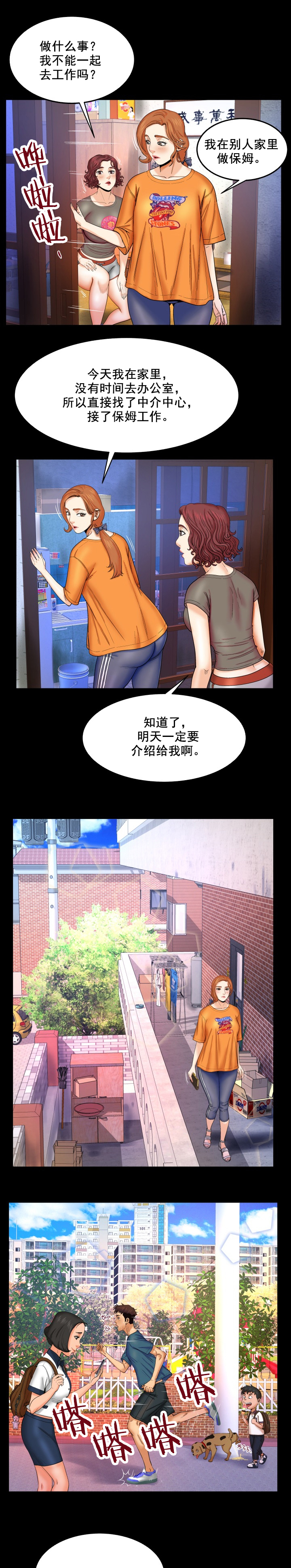 明云少年漫画,第25章：认错人3图