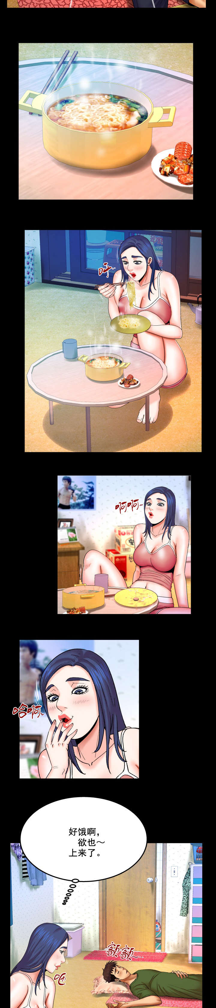 明云少年漫画,第36章：一般做什么2图