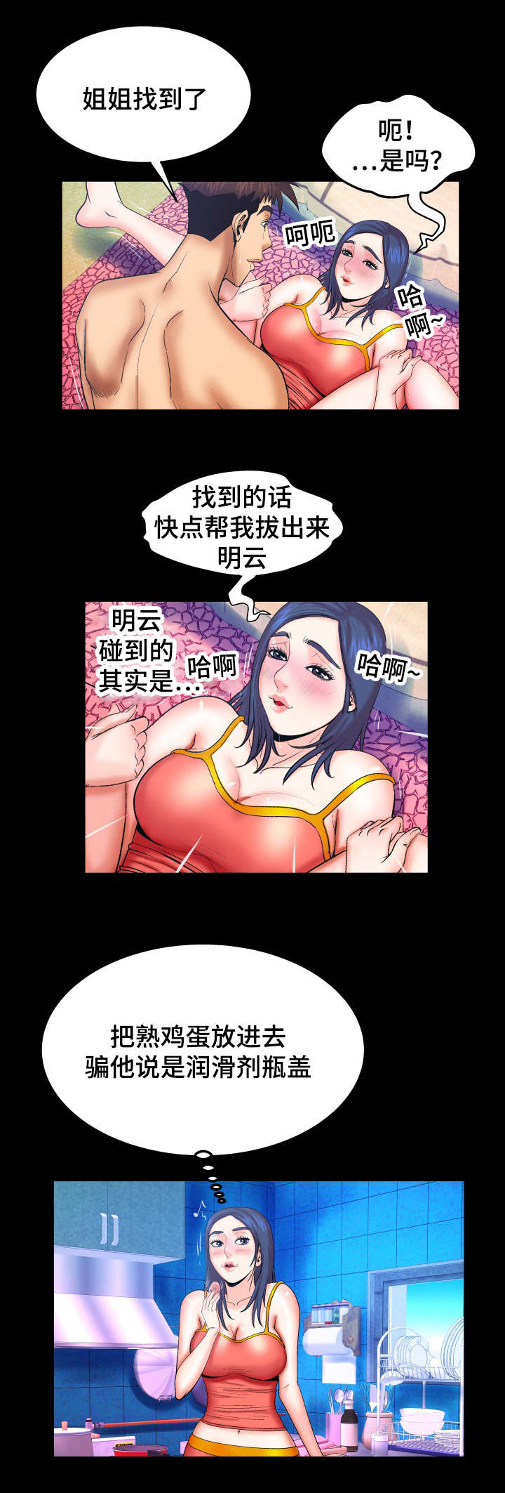 明云少年漫画,第65章：拿盖子4图